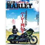 CLUB HARLEY 2022年7月号 Vol.264（ヘリテージ） [電子書籍]