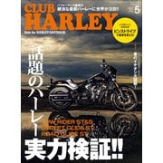 CLUB HARLEY 2022年5月号 Vol.262（ヘリテージ） [電子書籍]