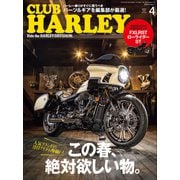 CLUB HARLEY 2022年4月号 Vol.261（ヘリテージ） [電子書籍]