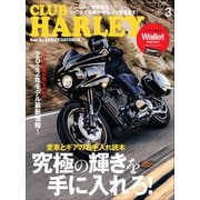 CLUB HARLEY 2022年3月号 Vol.260（ヘリテージ） [電子書籍]
