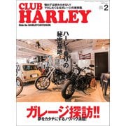 CLUB HARLEY 2022年2月号 Vol.259（ヘリテージ） [電子書籍]