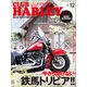 CLUB HARLEY 2021年12月号 Vol.257（ヘリテージ） [電子書籍]