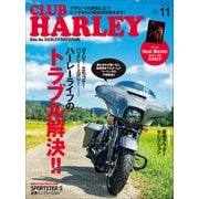 CLUB HARLEY 2021年11月号 Vol.256（ヘリテージ） [電子書籍]