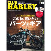 CLUB HARLEY 2021年10月号 Vol.255（ヘリテージ） [電子書籍]