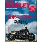 CLUB HARLEY 2021年9月号 Vol.254（ヘリテージ） [電子書籍]