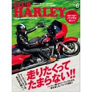 CLUB HARLEY 2021年6月号 Vol.251（ヘリテージ） [電子書籍]