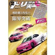 ドリフト天国 2024年2月号（三栄） [電子書籍]