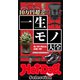ホットドッグプレスセレクション 10万円超えの一生モノ大全（講談社） [電子書籍]