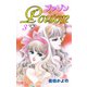 プァゾン‐Poison‐【分冊版】（3）（グループ・ゼロ） [電子書籍]