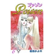 プァゾン‐Poison‐【分冊版】（6）（グループ・ゼロ） [電子書籍]