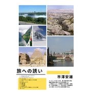 旅へのいざない（VOYAGER（ボイジャー）） [電子書籍]