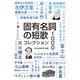 固有名詞の短歌 コレクション1000（VOYAGER（ボイジャー）） [電子書籍]