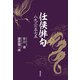 任侠俳句―八九三の五七五（VOYAGER（ボイジャー）） [電子書籍]