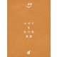 つづくをたべる食堂（VOYAGER（ボイジャー）） [電子書籍]