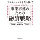 アフターコロナを生き抜く！ 事業再建のための融資戦略（実業之日本社） [電子書籍]