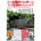 あの公園のベンチにはなぜ仕切りがあるのか（論創社） [電子書籍]