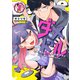 ダメドルと世界に1人だけのファン（1）（GANMA！） [電子書籍]