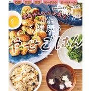 家族みんなが大満足！ AYAの健康やせごはん（宝島社） [電子書籍]