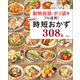 耐熱容器・ポリ袋をフル活用！ Akkaの時短おかず308品（宝島社） [電子書籍]