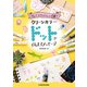 絵心＆センスなしでOK！ クリーンカラードットで伝えるメッセージ（KADOKAWA） [電子書籍]