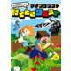 ひらめき力アップ！ マインクラフト なぞときクエスト（KADOKAWA） [電子書籍]