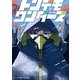 トンデモワンダーズ 下 〈カラス編〉（KADOKAWA） [電子書籍]