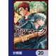 アルマーク【分冊版】 20（KADOKAWA） [電子書籍]