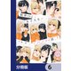 限界OLと女子大生が〇〇する話【分冊版】 6（KADOKAWA） [電子書籍]