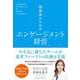 開業医のためのエンゲージメント経営（クロスメディア・パブリッシング） [電子書籍]