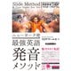 （動画アクセス＋音声DL付）ニューヨーク発 最強英語発音メソッド 音声ダウンロード版（クロスメディア・ランゲージ） [電子書籍]