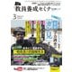 教員養成セミナー 2024年3月号（時事通信出版局） [電子書籍]