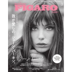 ヨドバシ.com - フィガロジャポン（madame FIGARO japon） 2024年3月号