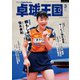 卓球王国 2024年3月号（卓球王国） [電子書籍]