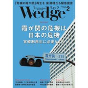 WEDGE（ウェッジ） 2024年2月号（ウェッジ） [電子書籍]