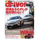 driver（ドライバー） 2024年3月号（八重洲出版） [電子書籍]