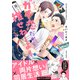 ガチ恋だから推せねーよ！【電子書籍特装版】（イースト・プレス） [電子書籍]