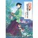 薬屋のひとりごと画集（主婦の友社） [電子書籍]