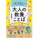 二度と忘れない！ イラストで覚える 大人の教養ことば（ワニブックス） [電子書籍]