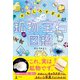 おもしろすぎる 鉱物・宝石図鑑（幻冬舎） [電子書籍]