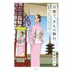 京都で、きもの修行（世界文化社） [電子書籍]