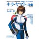 機動戦士ガンダムSEED キラ・ヤマトぴあ（ぴあ） [電子書籍]