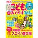 こどもとおでかけ365日2024-2025首都圏版（ぴあ） [電子書籍]