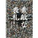 素敵な表札がある暮らし（金木犀舎） [電子書籍]