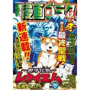 漫画ゴラク 2024年 2/2号（日本文芸社） [電子書籍]