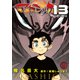 アカシック13 第9話（Imaginary WORKS） [電子書籍]