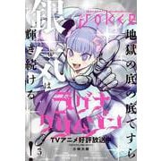 月刊ガンガンJOKER 2024年3月号（スクウェア･エニックス） [電子書籍]