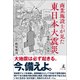 商業施設士が見た東日本大震災 ―現場から、未来へ（幻冬舎メディアコンサルティング） [電子書籍]