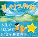 星のカケラの物語（幻冬舎メディアコンサルティング） [電子書籍]