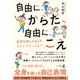 自由に、からだ、自由に、こえ～身体を通して考えるコミュニケーション～（幻冬舎メディアコンサルティング） [電子書籍]