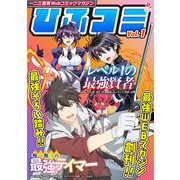 一二三書房Webコミックマガジン「ひふコミ」Vol.1（一二三書房） [電子書籍]
